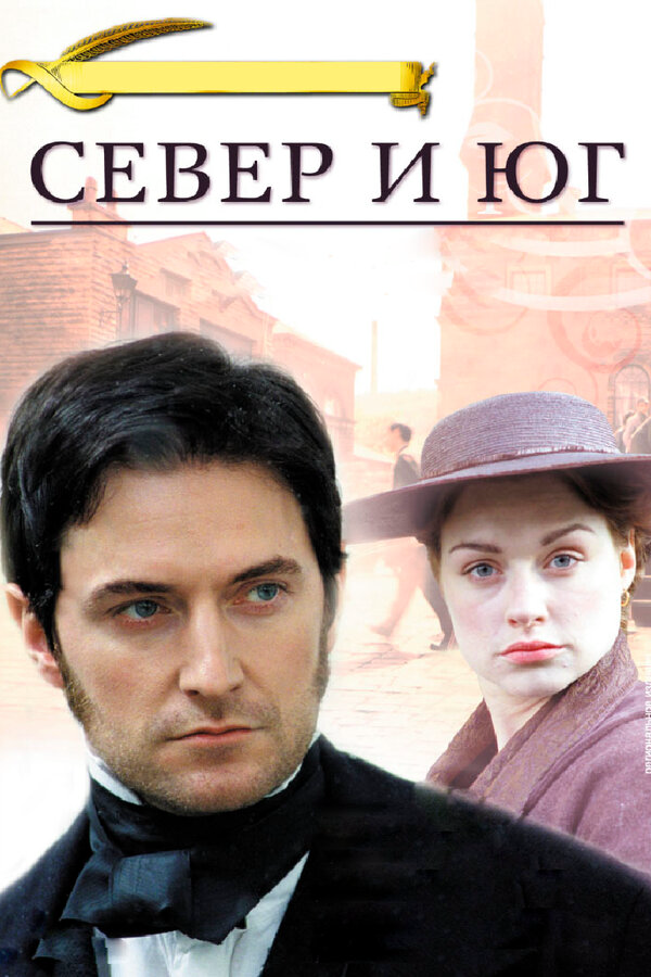 Север и Юг (2004) - смотреть онлайн